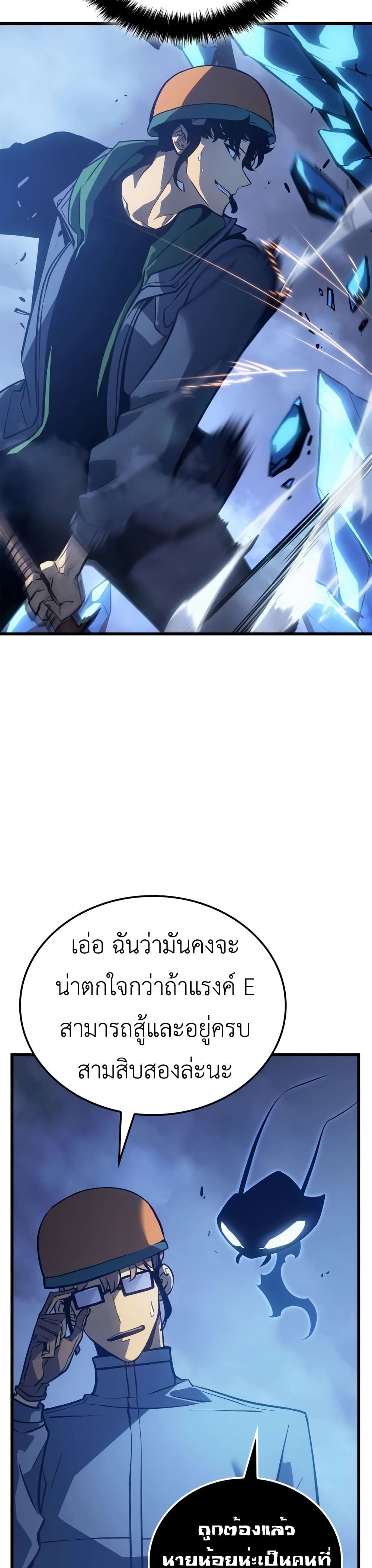 Solo leveling : Ragnarok page 36