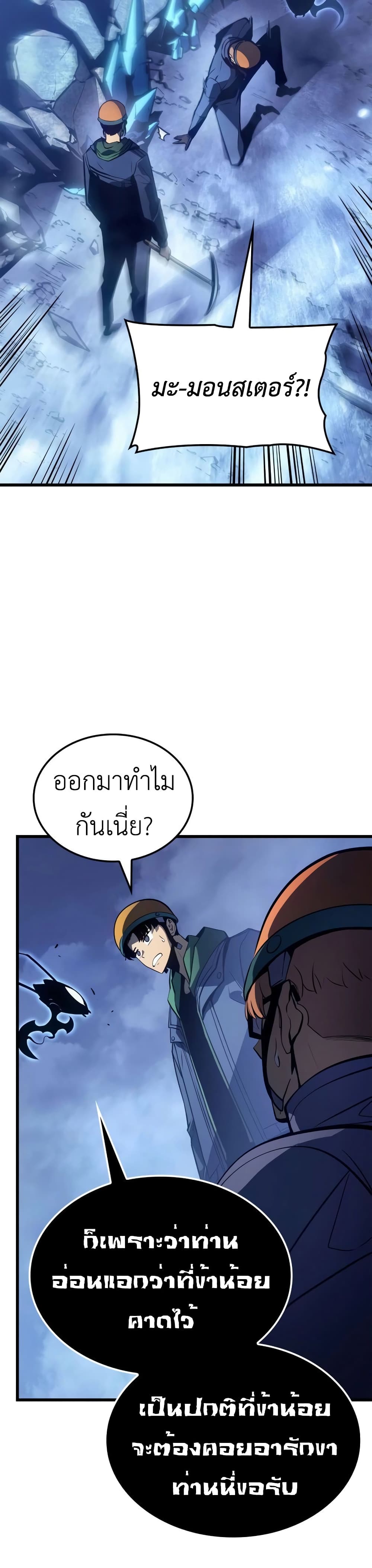 Solo leveling : Ragnarok page 38