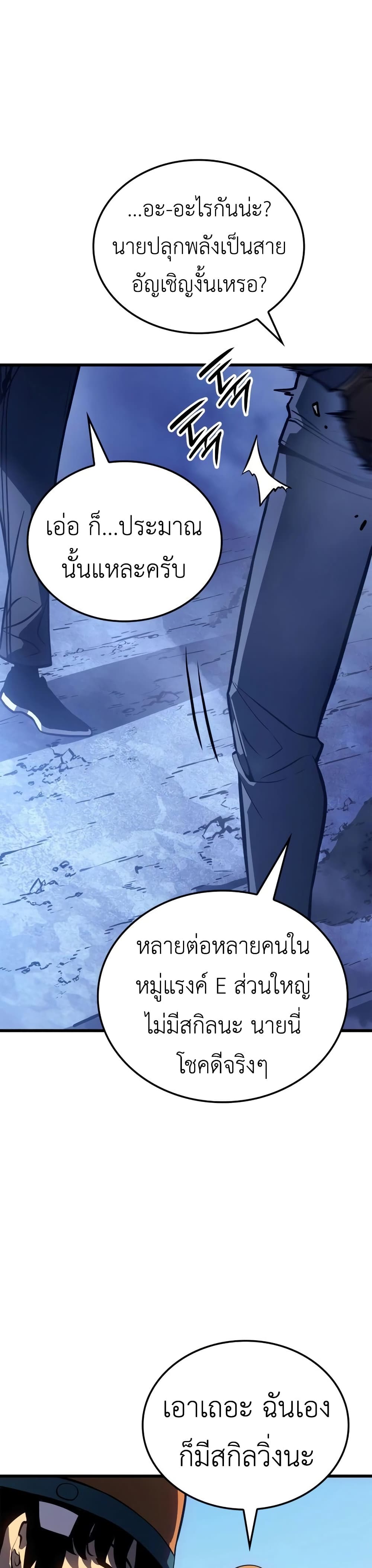 Solo leveling : Ragnarok page 39