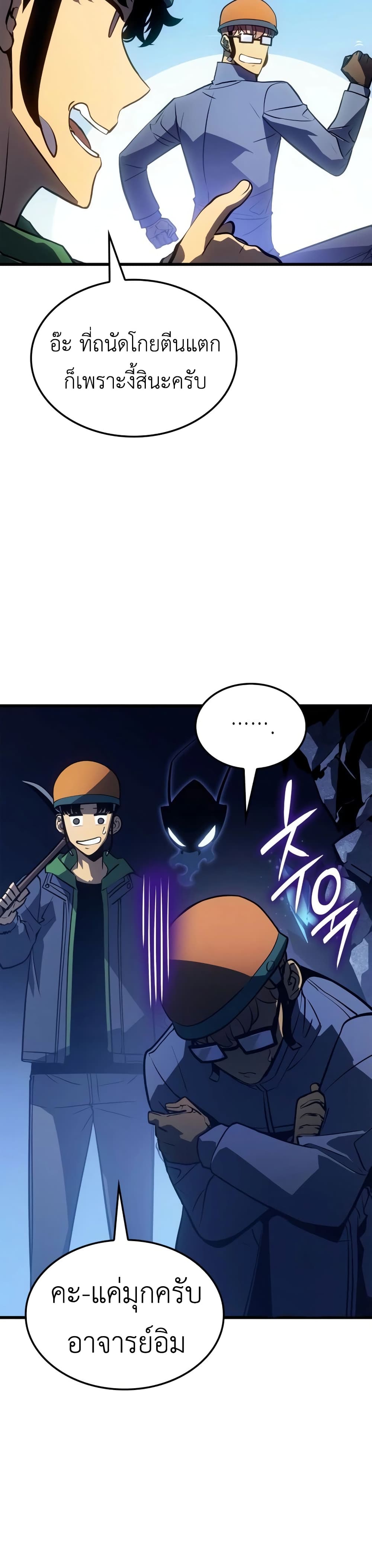 Solo leveling : Ragnarok page 40