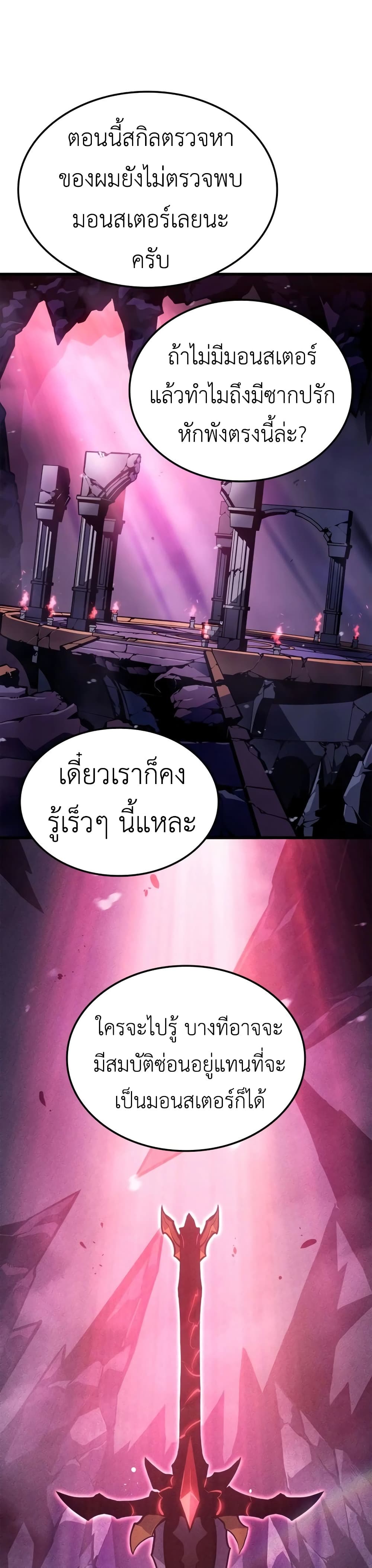 Solo leveling : Ragnarok page 47