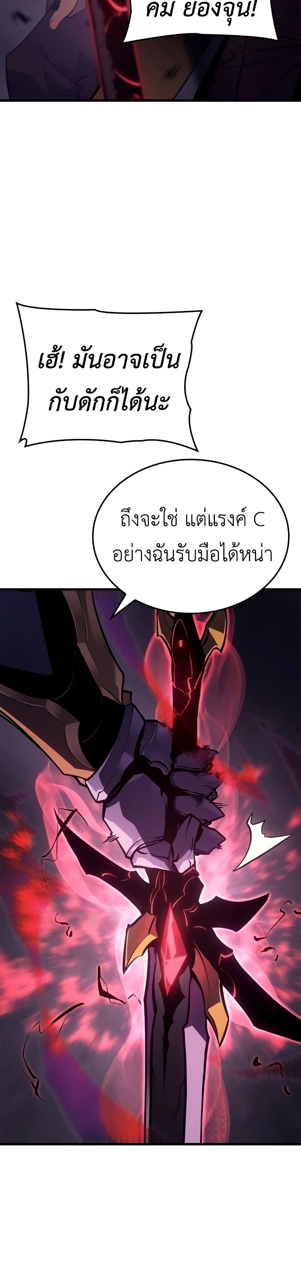 Solo leveling : Ragnarok page 51