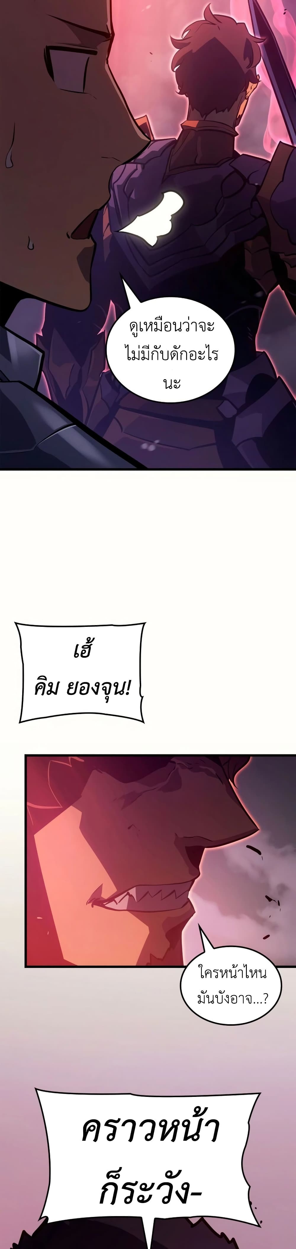 Solo leveling : Ragnarok page 56