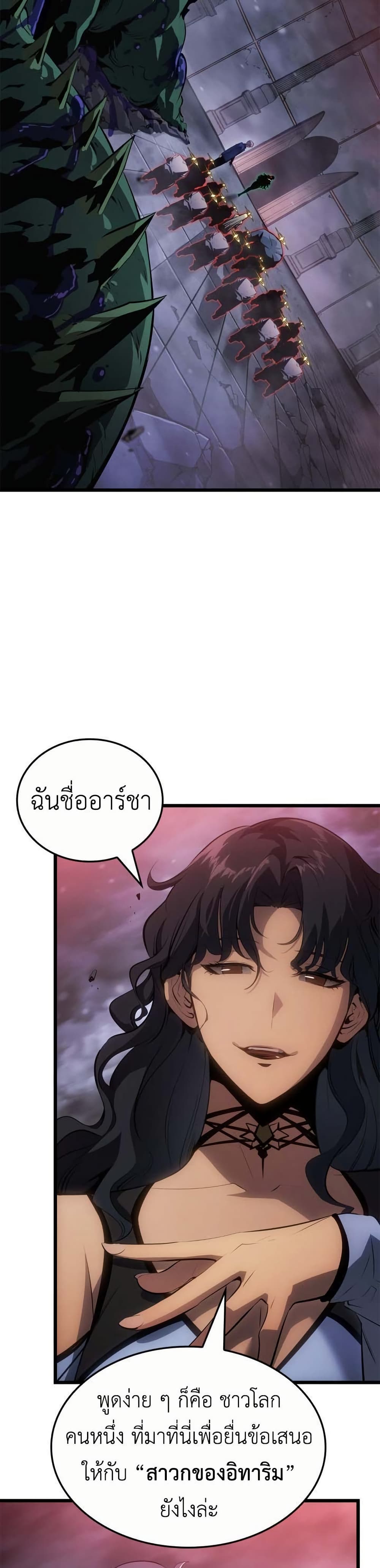 Solo leveling : Ragnarok page 2