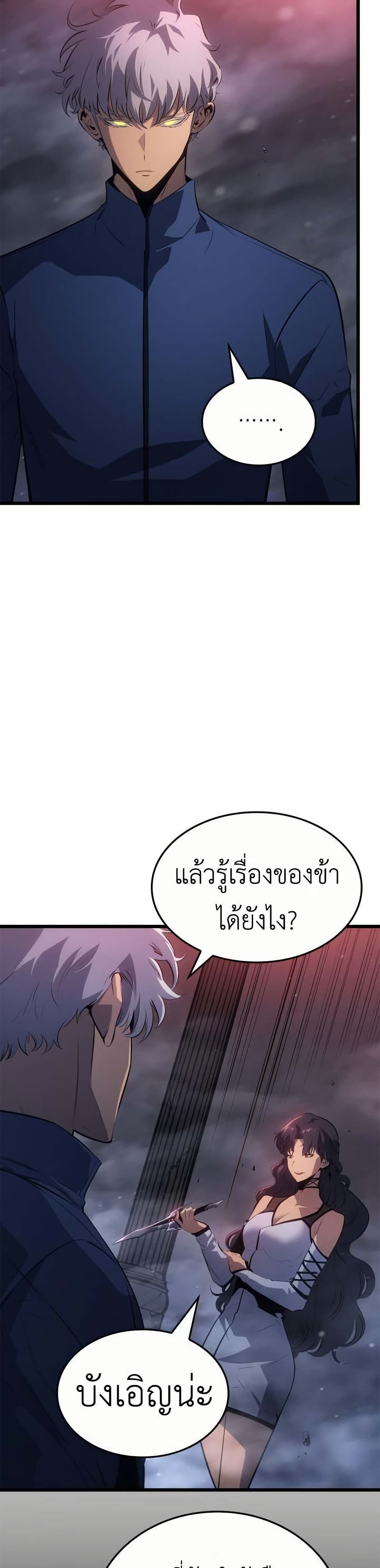 Solo leveling : Ragnarok page 3