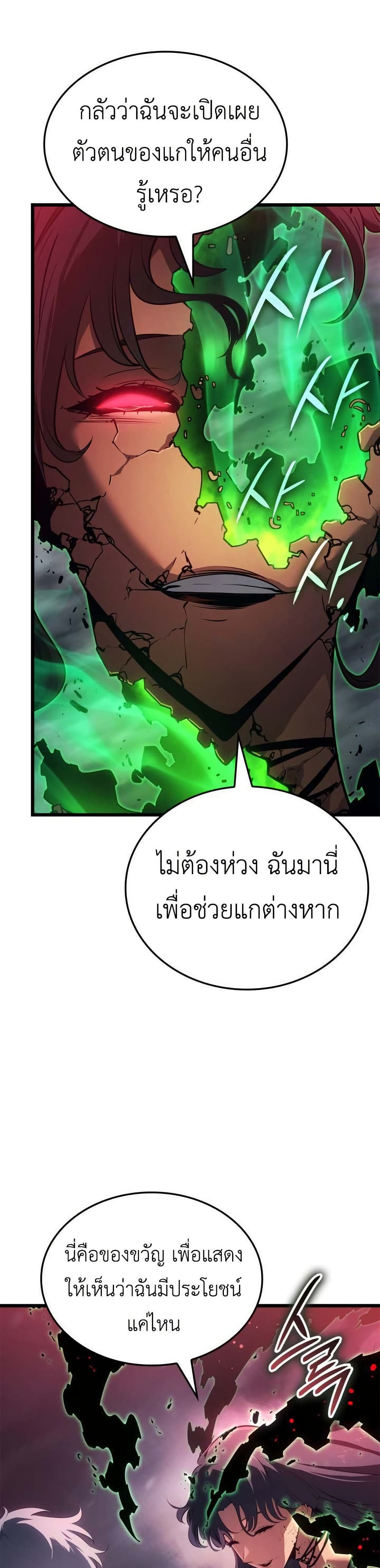 Solo leveling : Ragnarok page 8