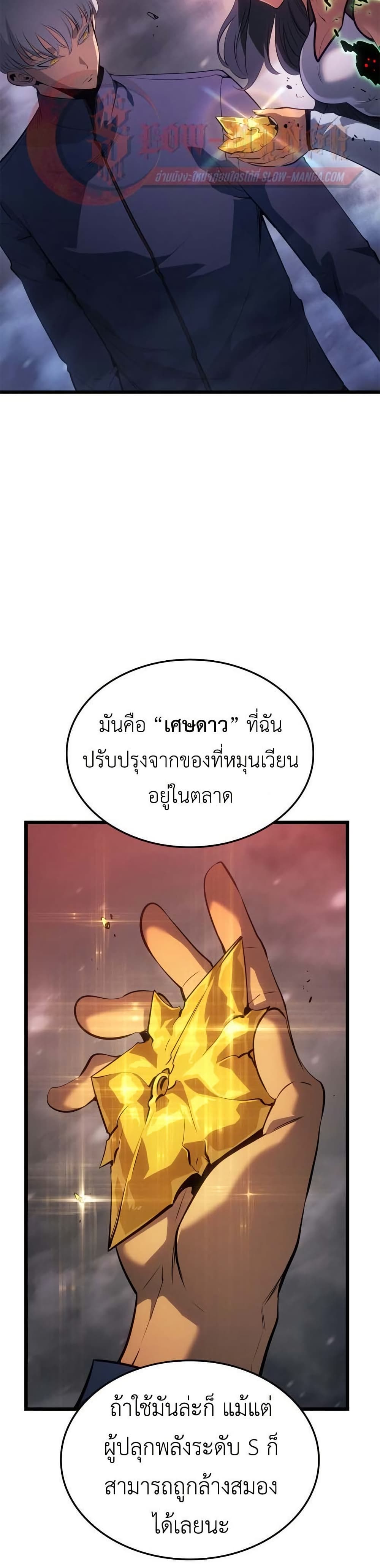Solo leveling : Ragnarok page 9
