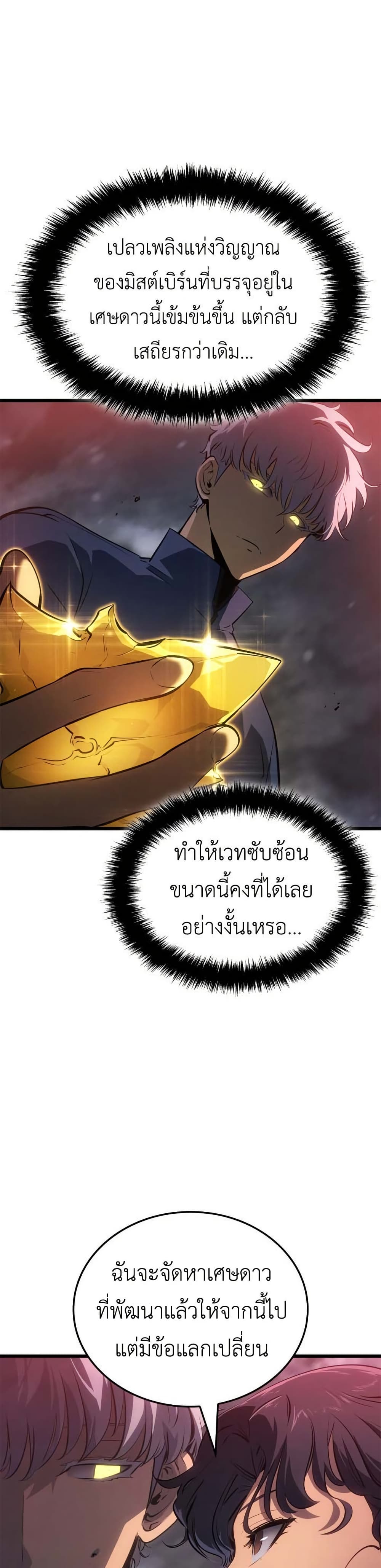 Solo leveling : Ragnarok page 10