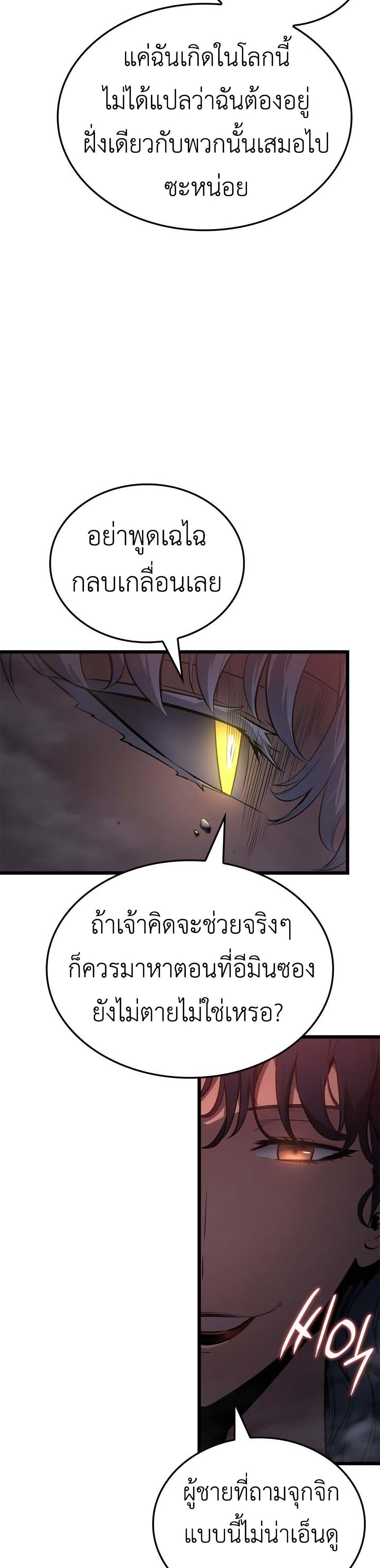 Solo leveling : Ragnarok page 12