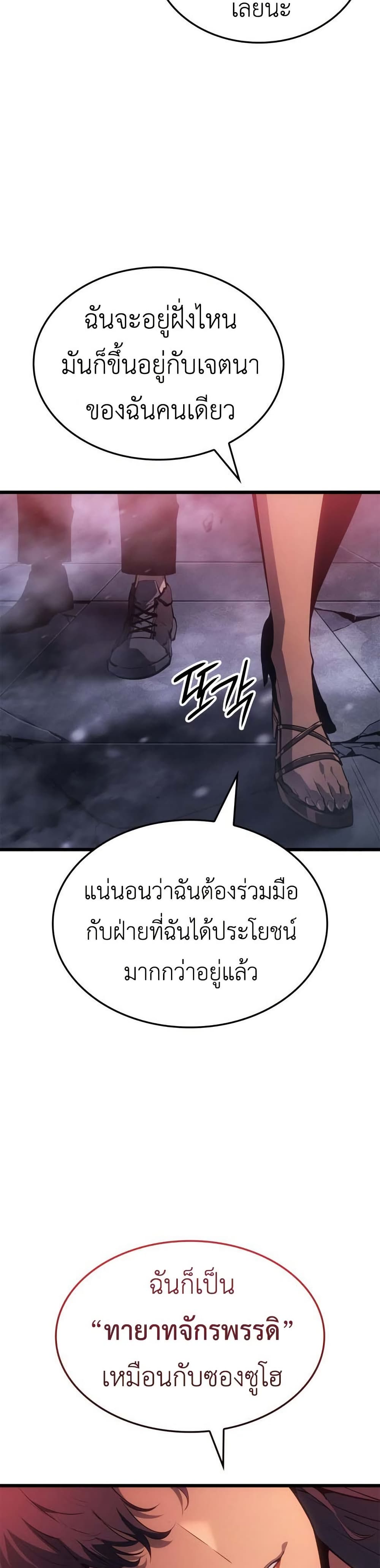 Solo leveling : Ragnarok page 13