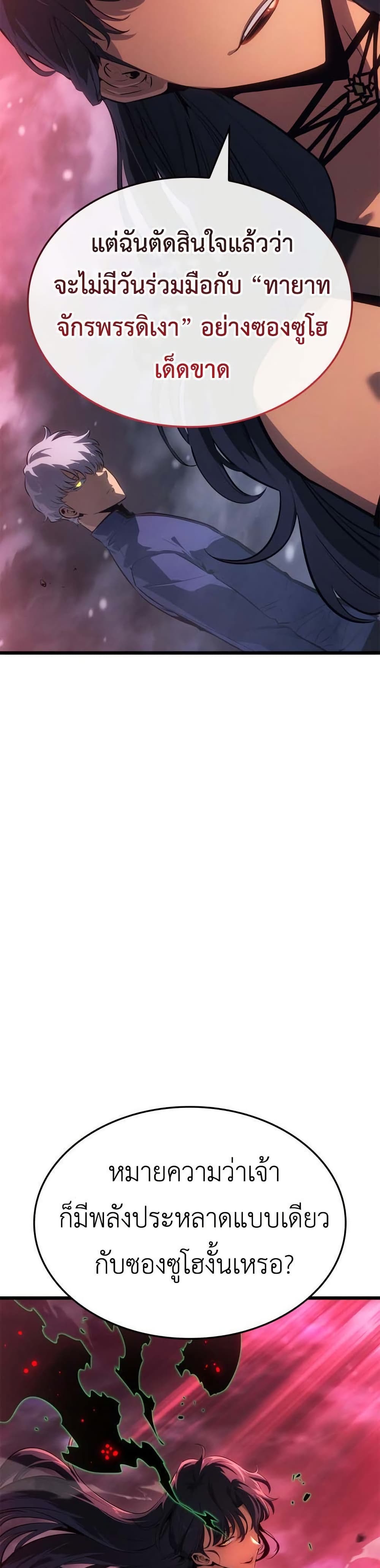 Solo leveling : Ragnarok page 14