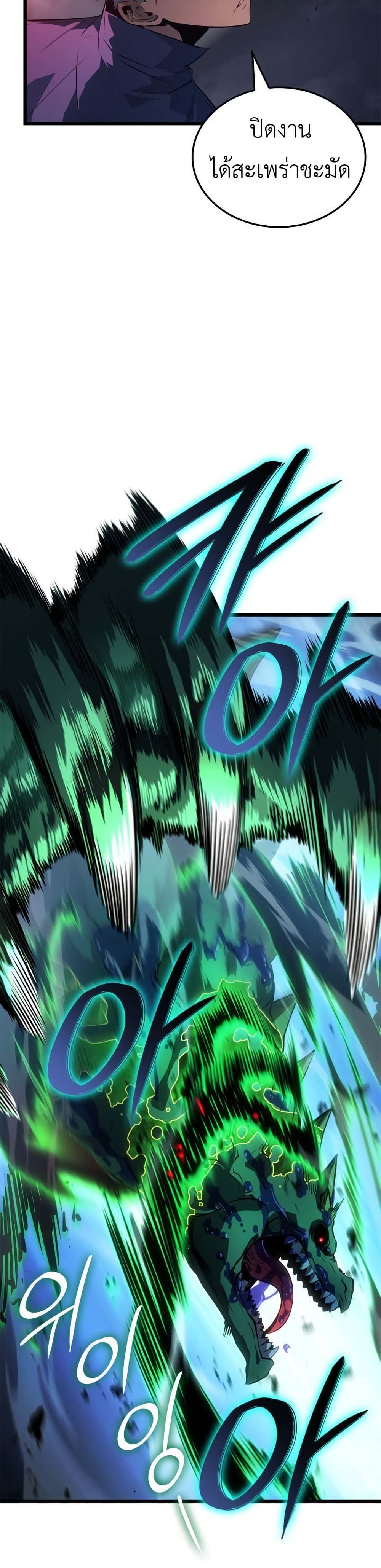 Solo leveling : Ragnarok page 17