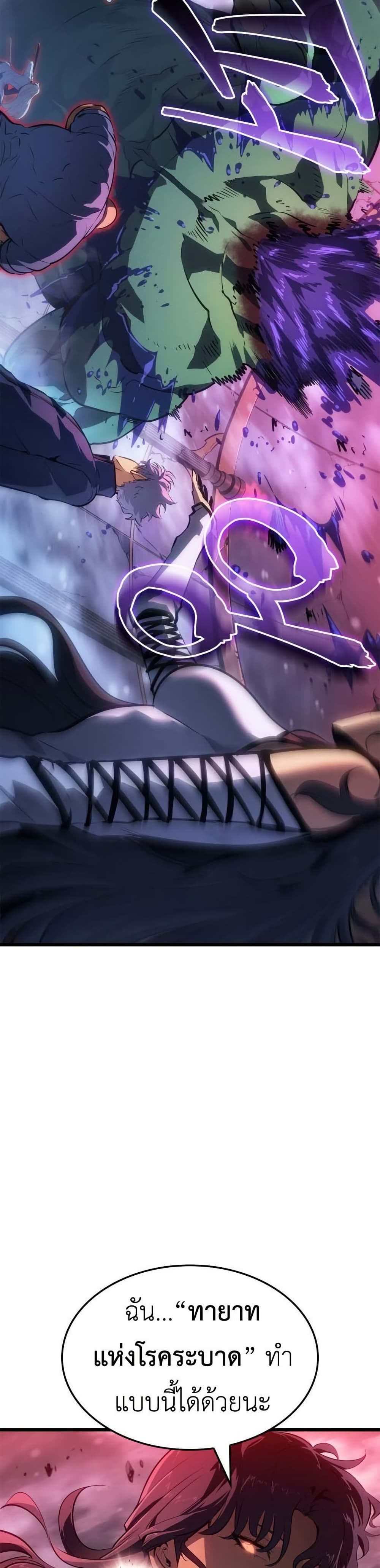 Solo leveling : Ragnarok page 19