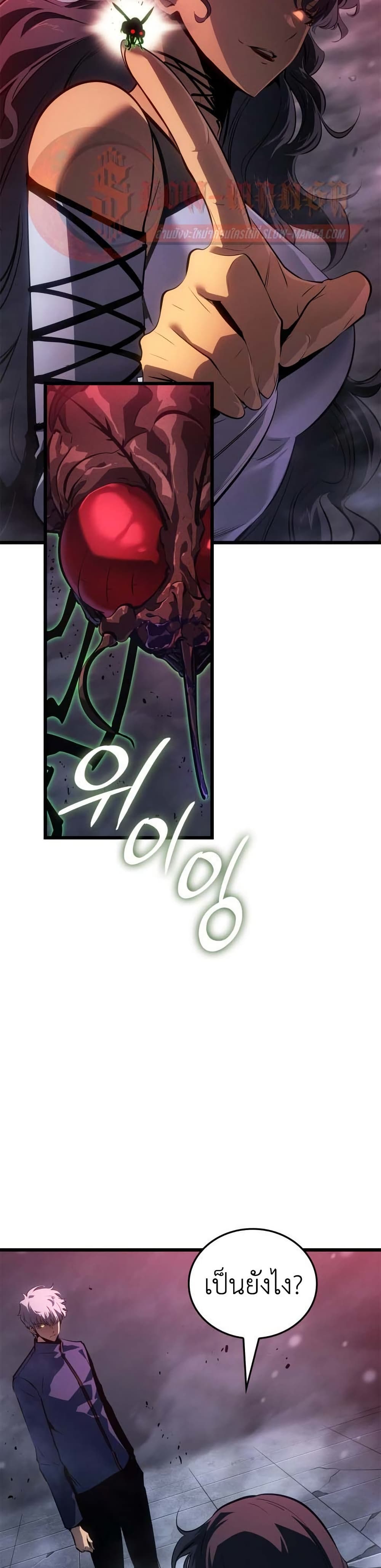Solo leveling : Ragnarok page 20