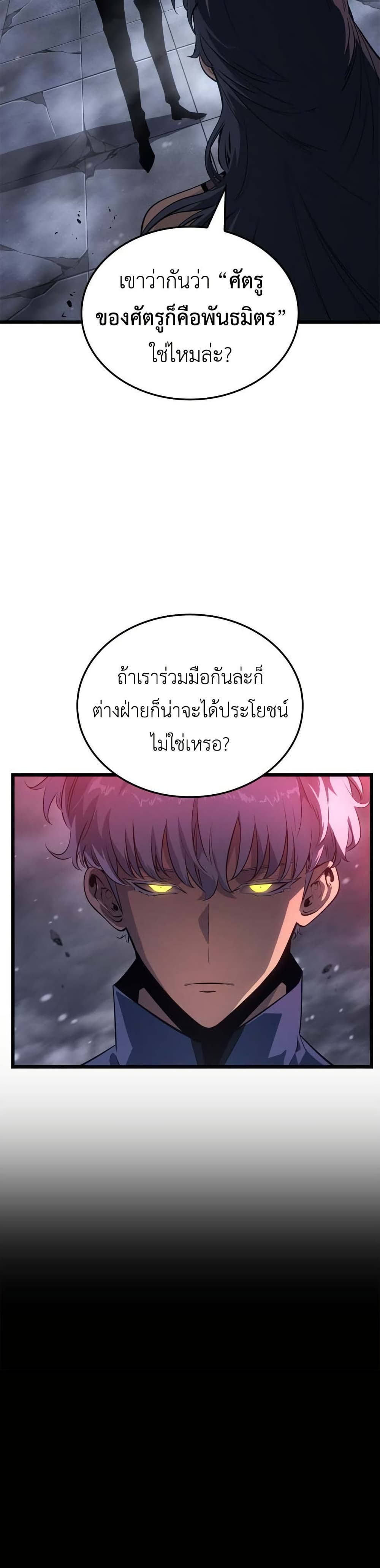 Solo leveling : Ragnarok page 21