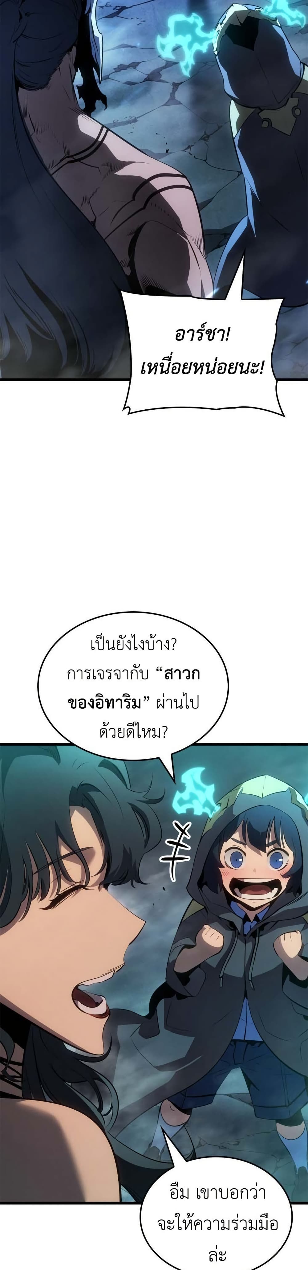 Solo leveling : Ragnarok page 24