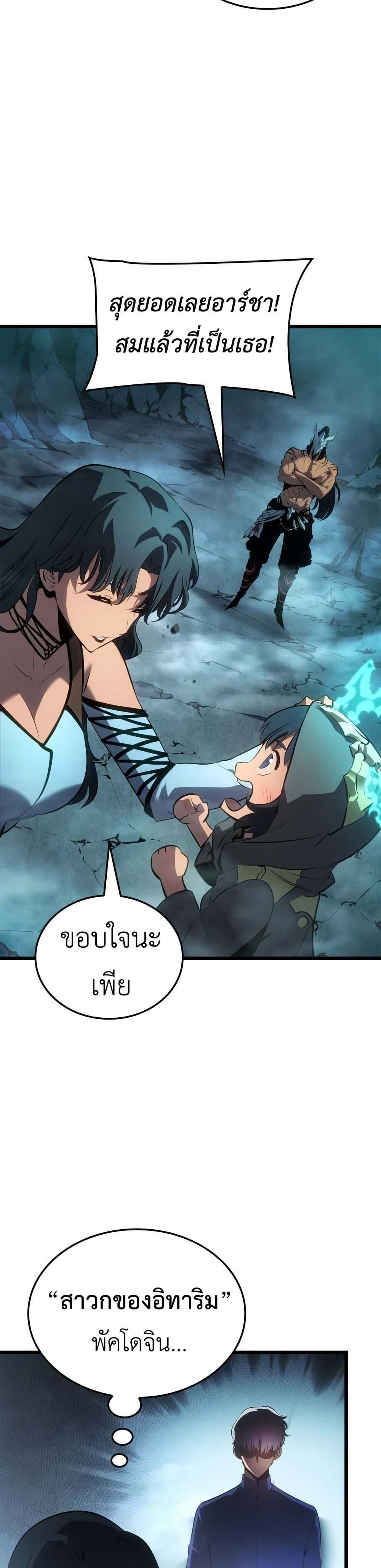 Solo leveling : Ragnarok page 25
