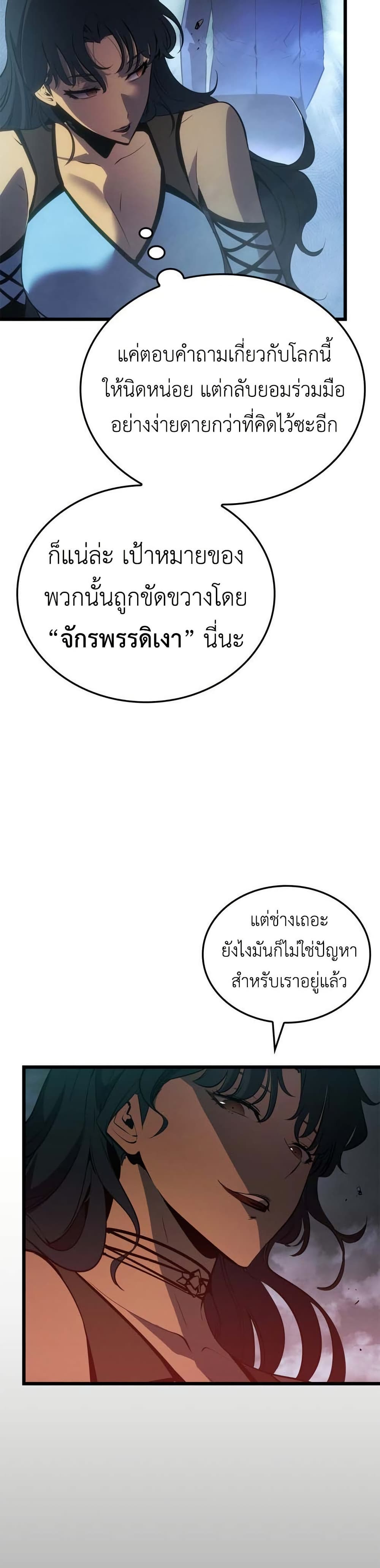 Solo leveling : Ragnarok page 26