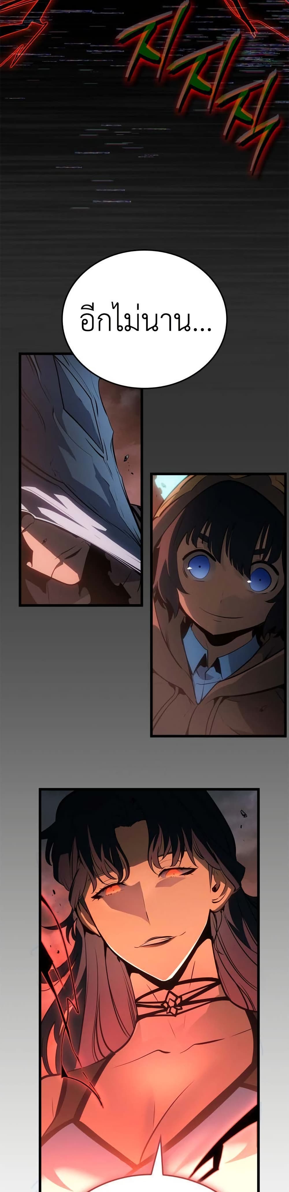 Solo leveling : Ragnarok page 28