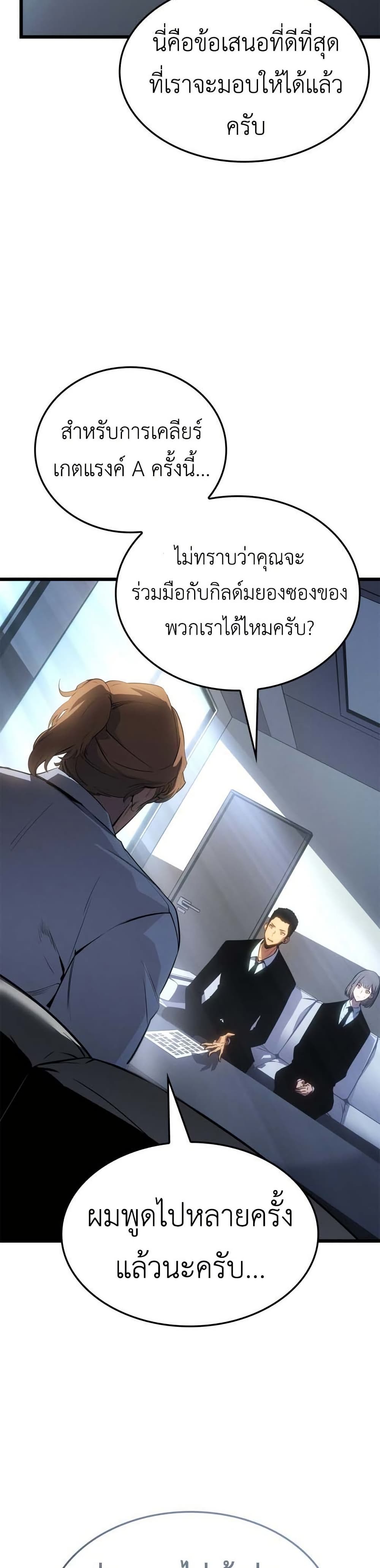 Solo leveling : Ragnarok page 30