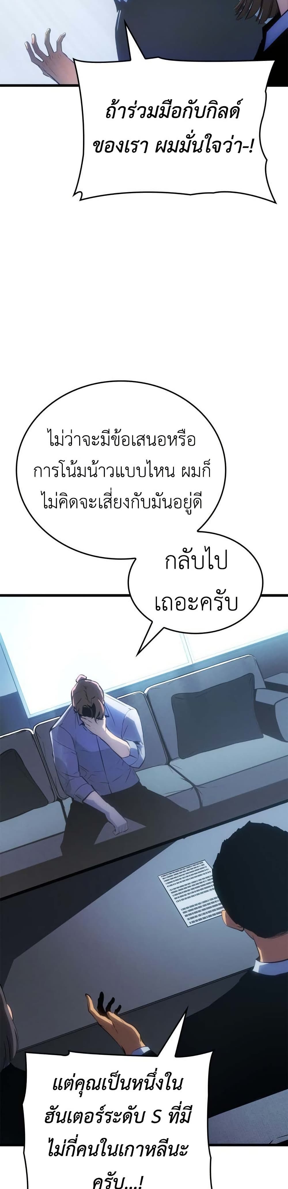 Solo leveling : Ragnarok page 32