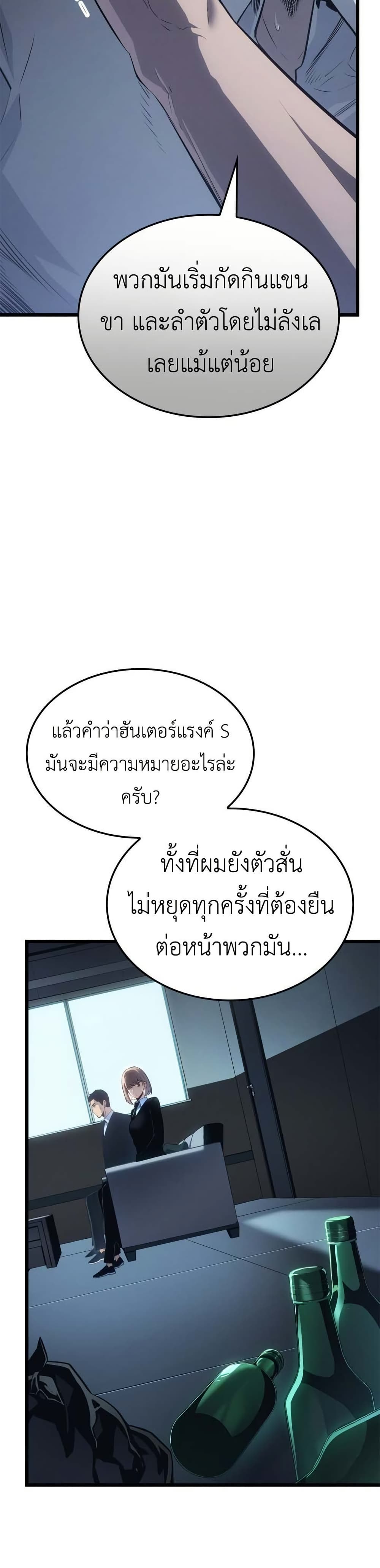 Solo leveling : Ragnarok page 34