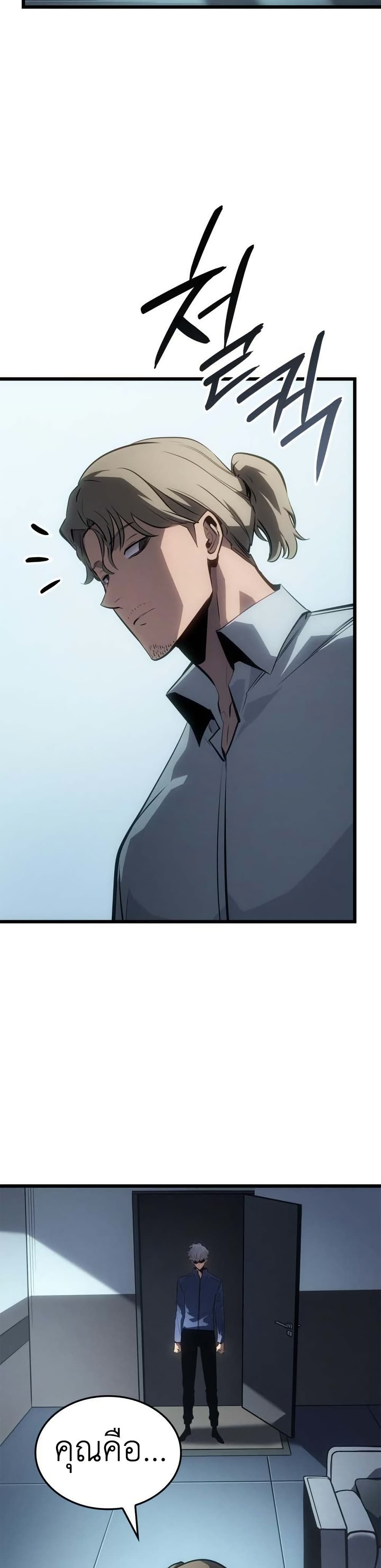 Solo leveling : Ragnarok page 40
