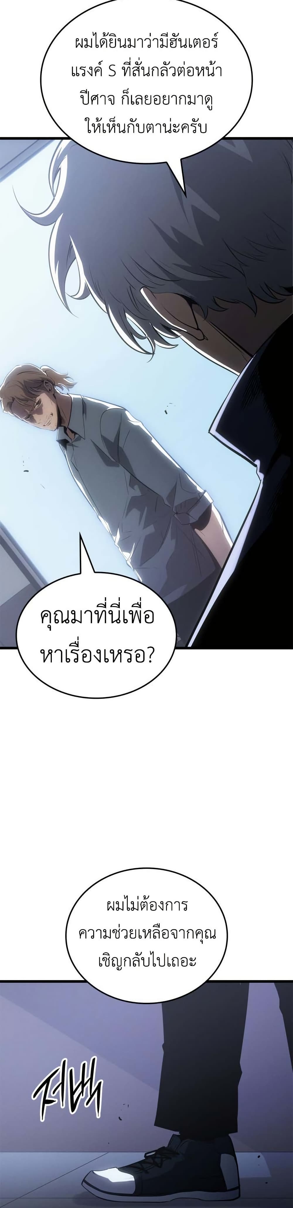 Solo leveling : Ragnarok page 42