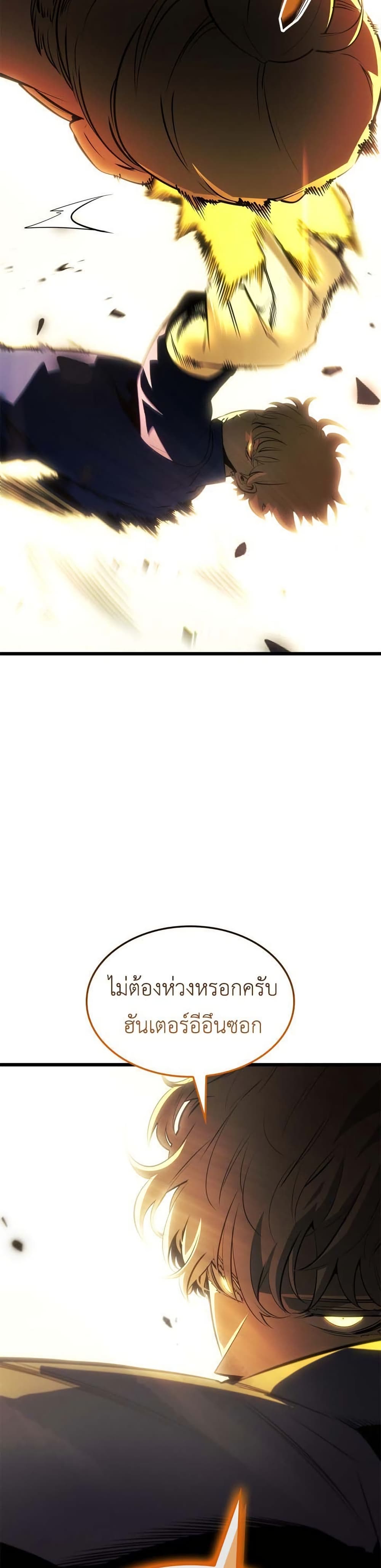 Solo leveling : Ragnarok page 45