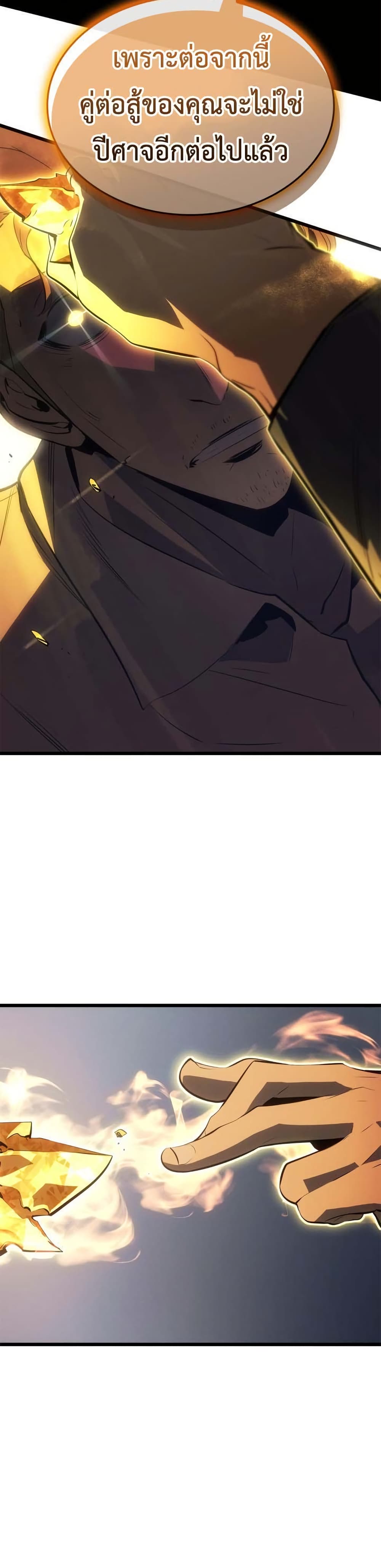 Solo leveling : Ragnarok page 46