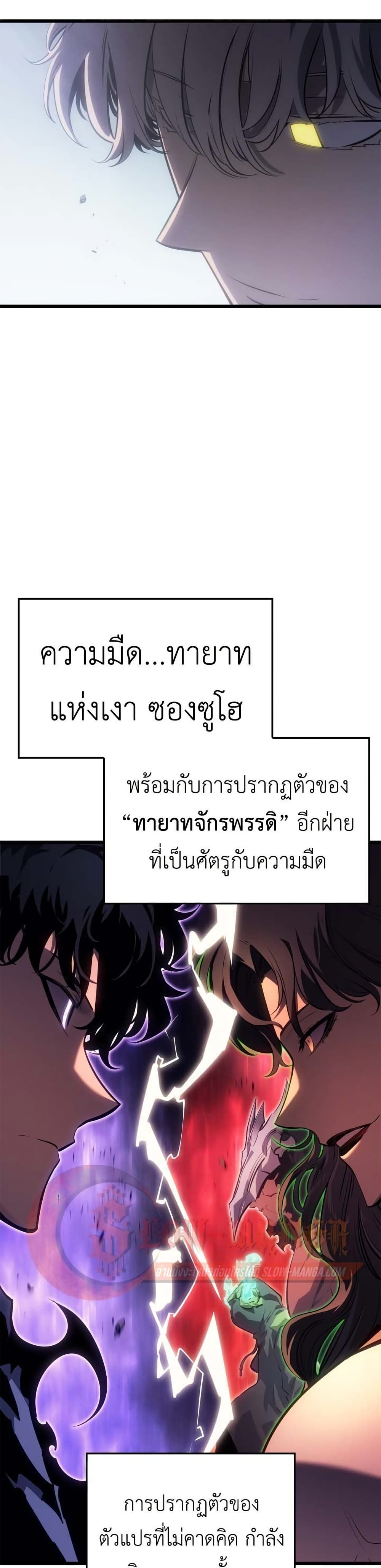 Solo leveling : Ragnarok page 48
