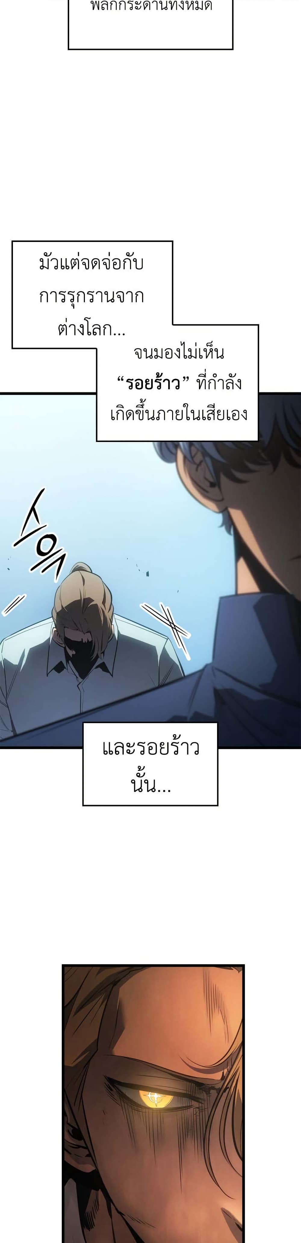 Solo leveling : Ragnarok page 49