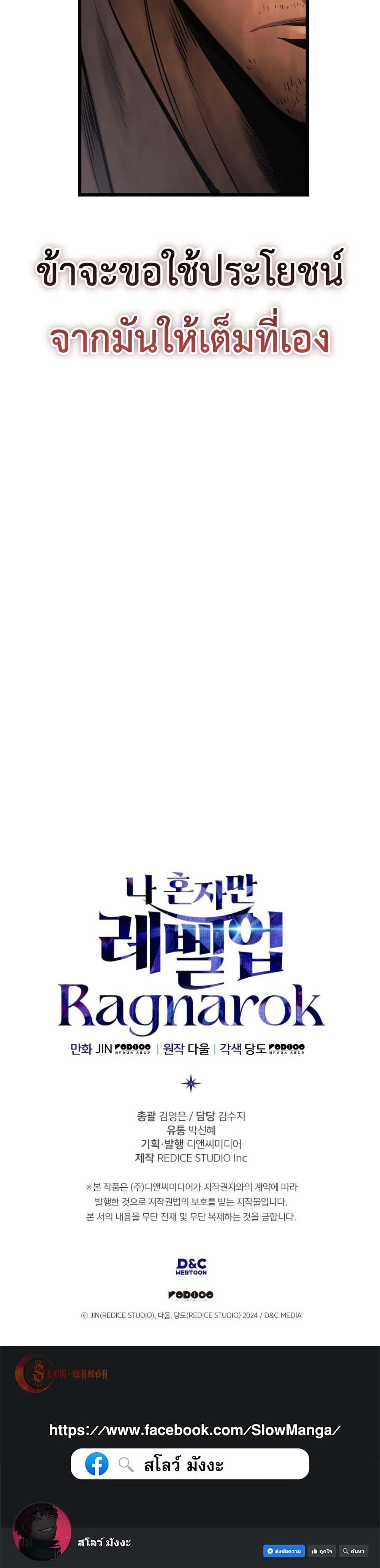 Solo leveling : Ragnarok page 50