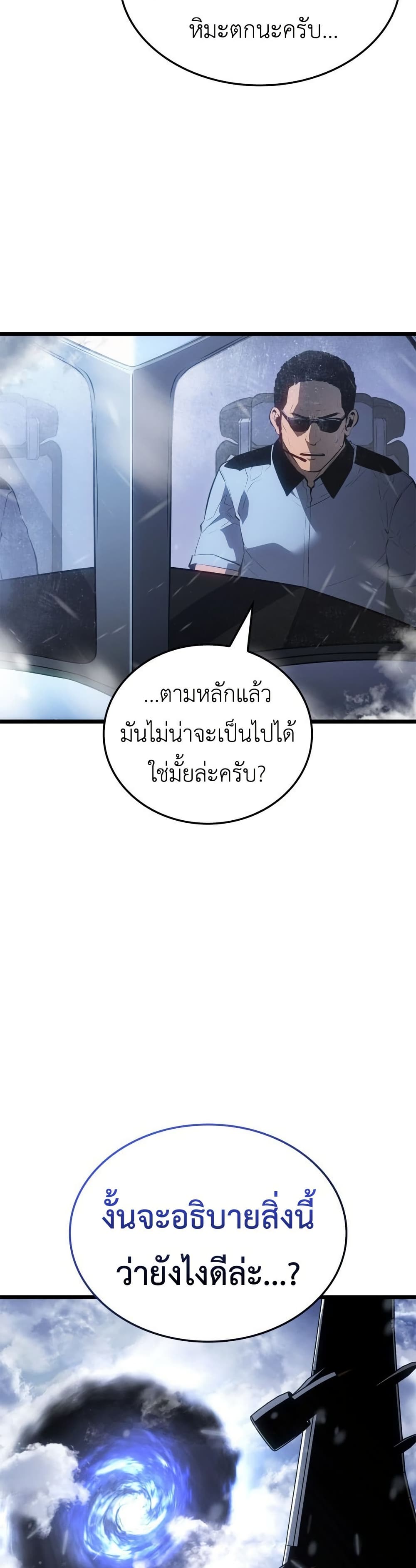 Solo leveling : Ragnarok page 4