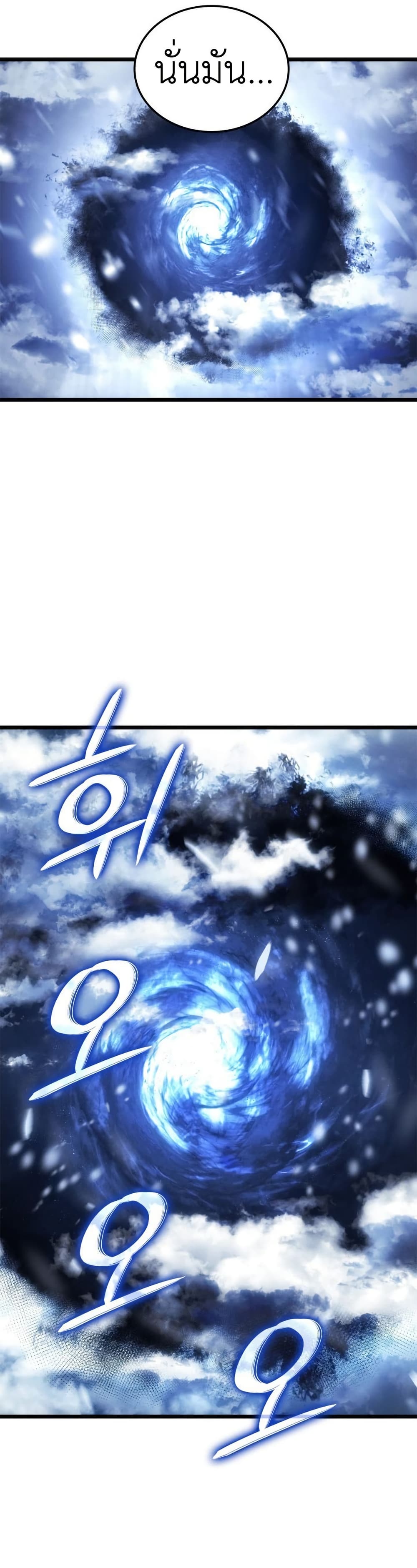 Solo leveling : Ragnarok page 6