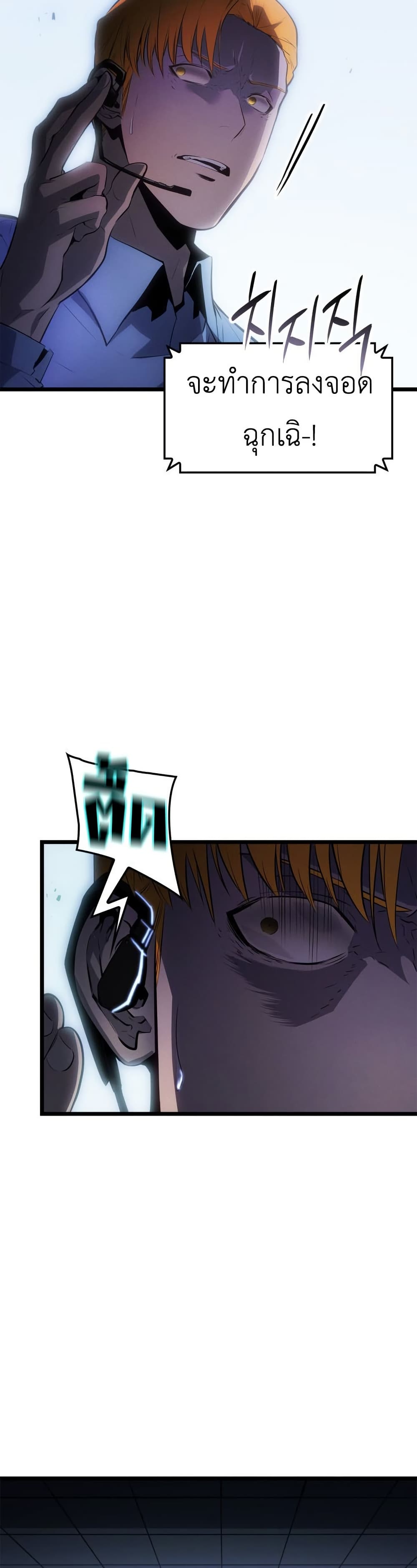 Solo leveling : Ragnarok page 8