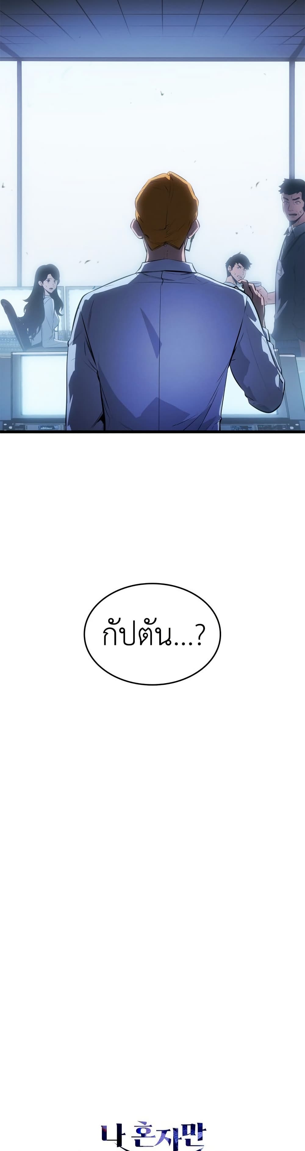 Solo leveling : Ragnarok page 9