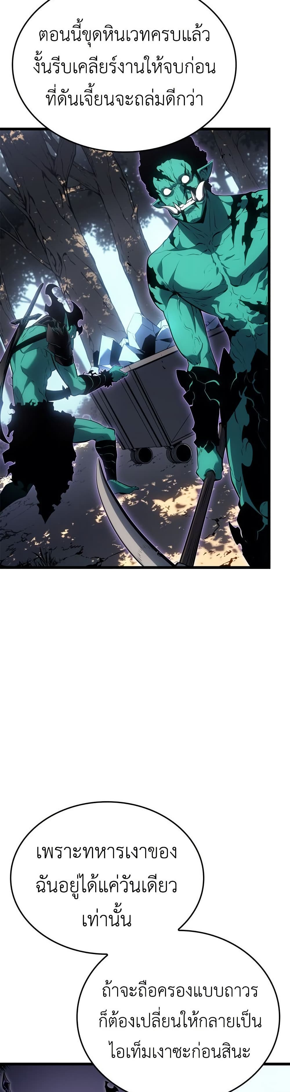 Solo leveling : Ragnarok page 16