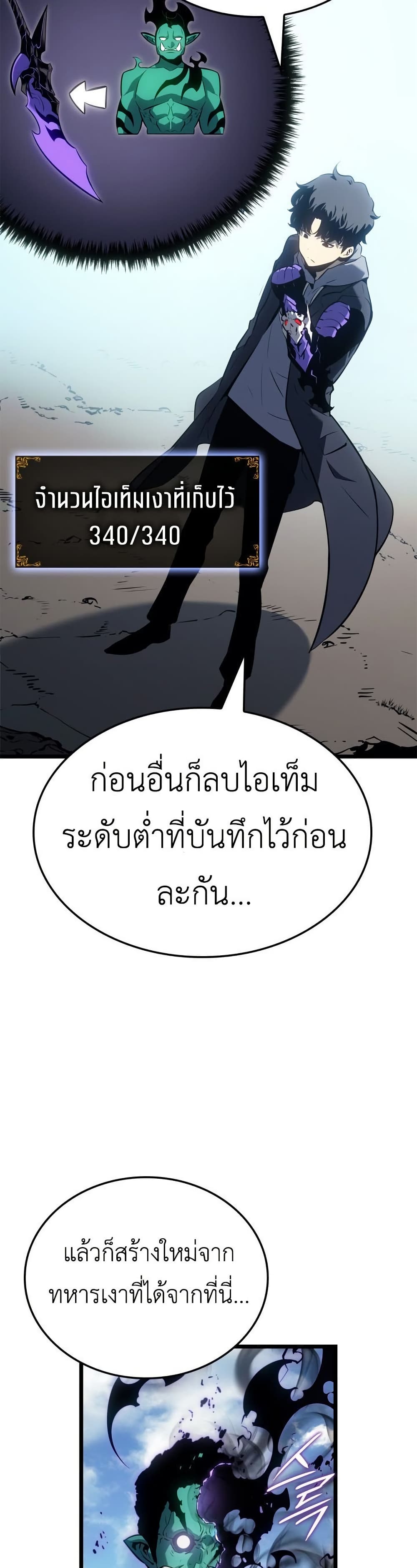 Solo leveling : Ragnarok page 17