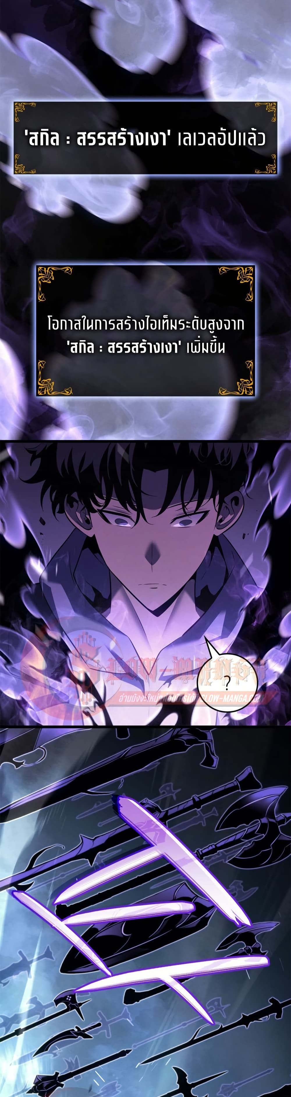 Solo leveling : Ragnarok page 19