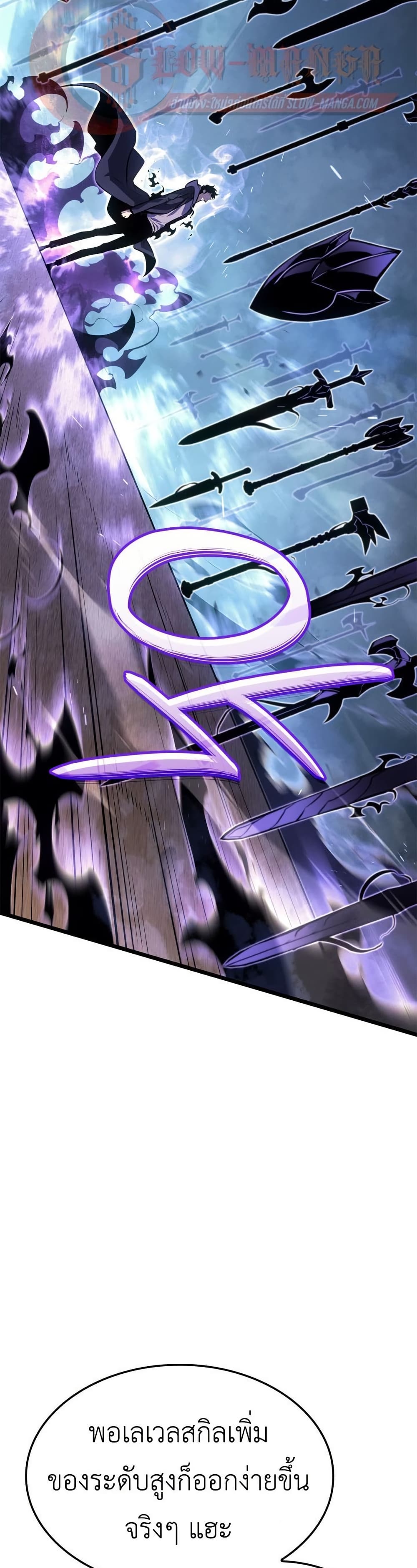 Solo leveling : Ragnarok page 20