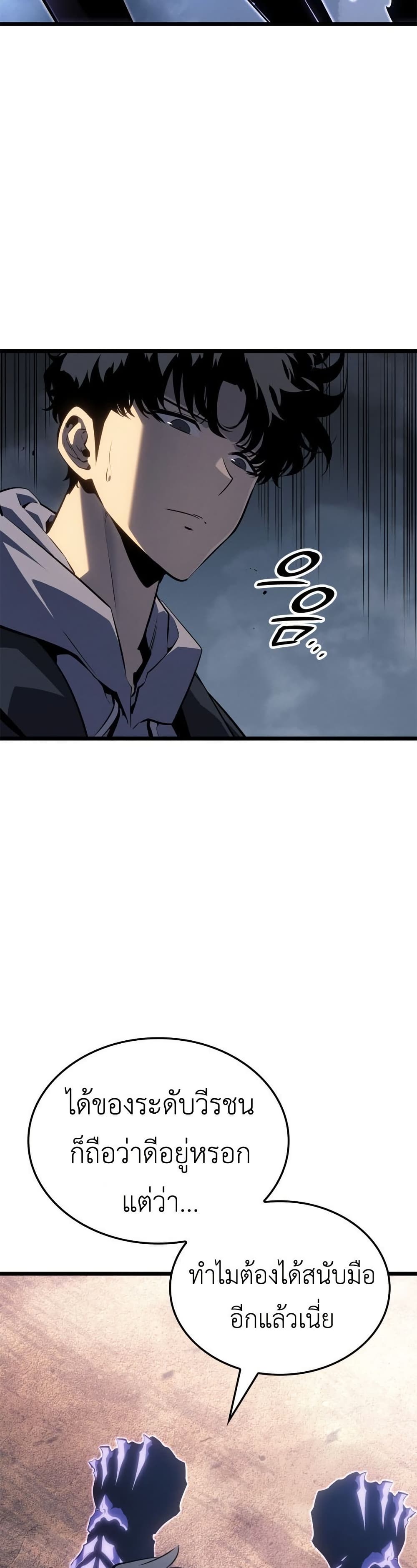 Solo leveling : Ragnarok page 22