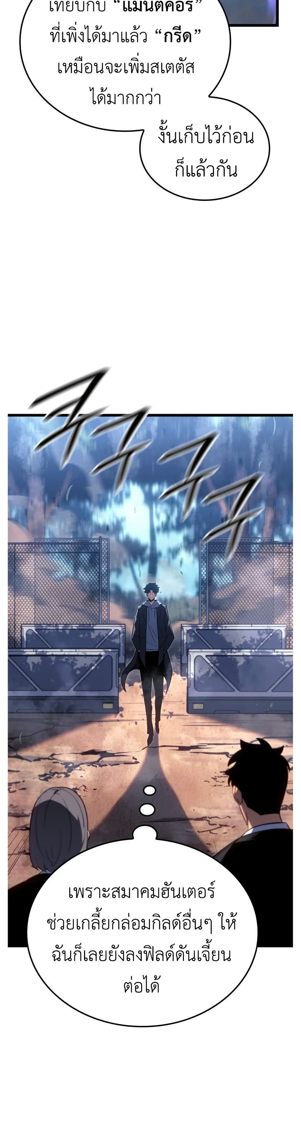 Solo leveling : Ragnarok page 24