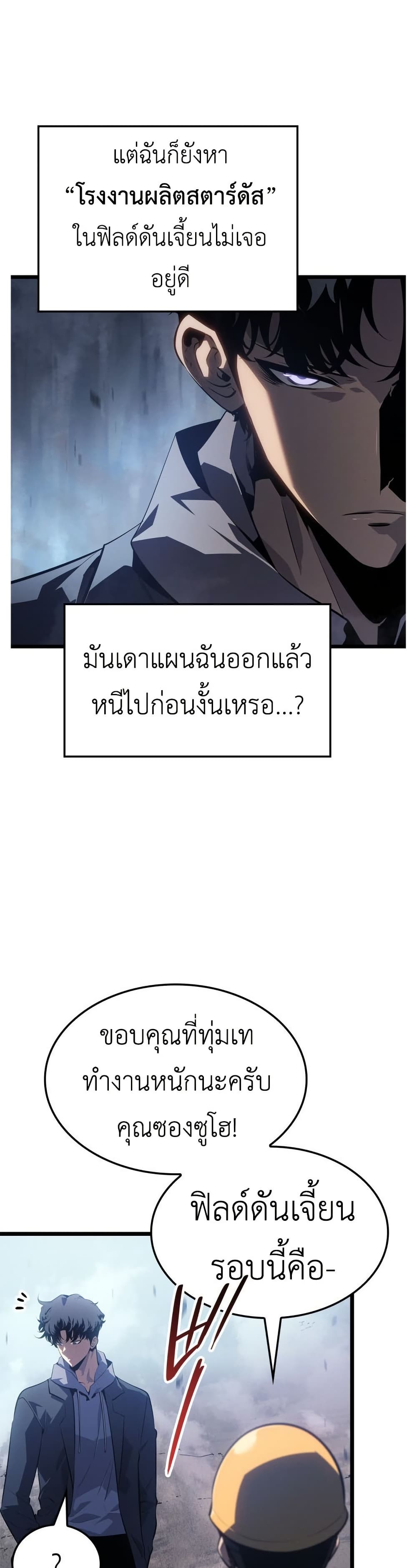 Solo leveling : Ragnarok page 25