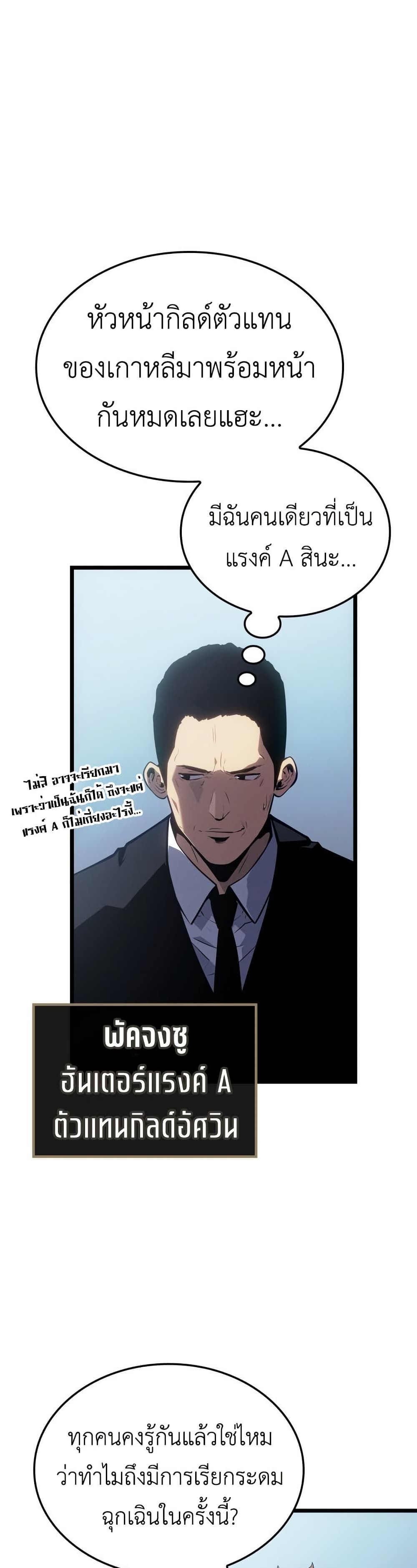 Solo leveling : Ragnarok page 28