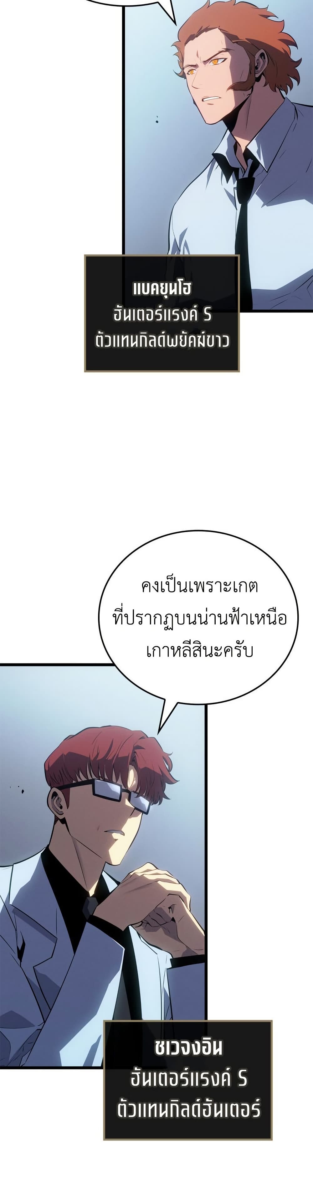 Solo leveling : Ragnarok page 29
