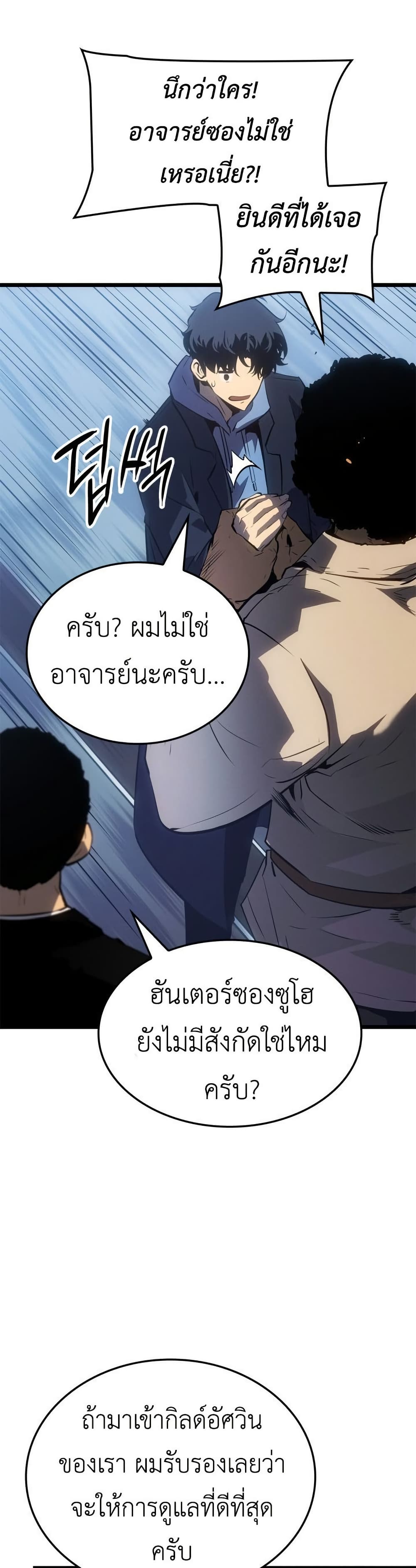 Solo leveling : Ragnarok page 35