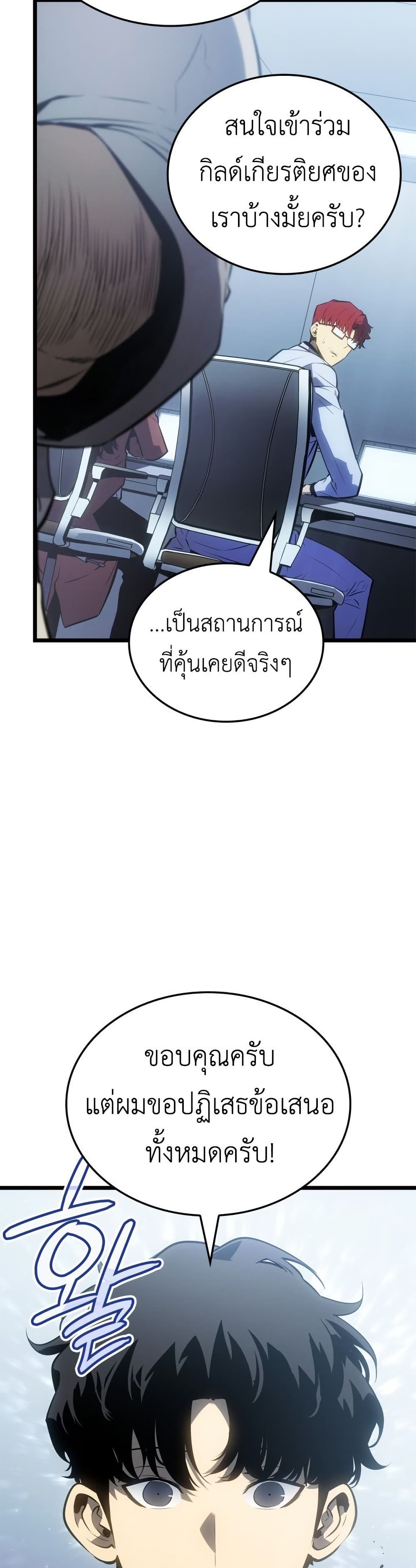 Solo leveling : Ragnarok page 36