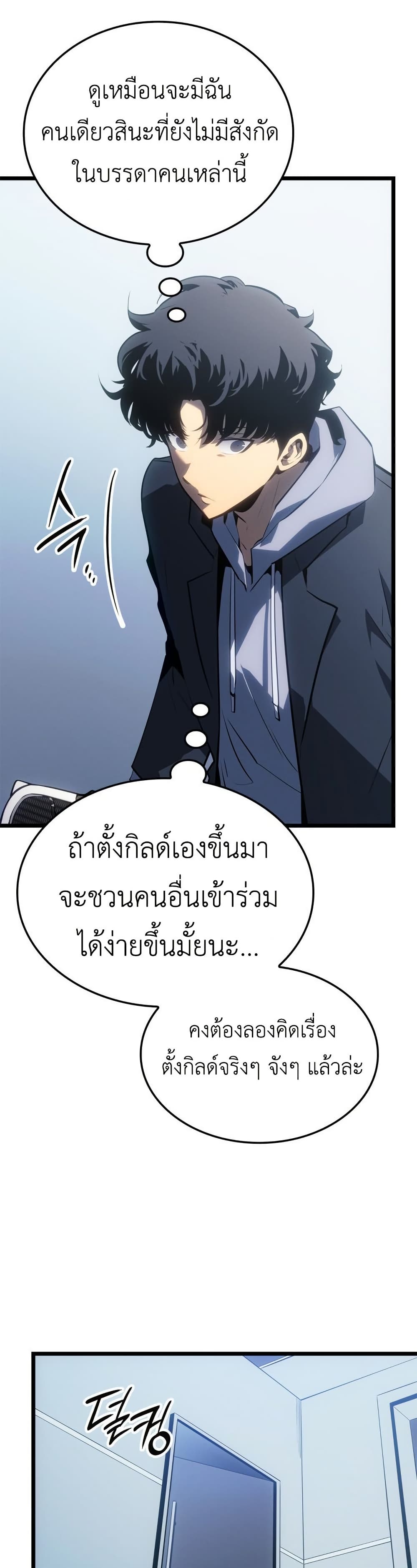 Solo leveling : Ragnarok page 38