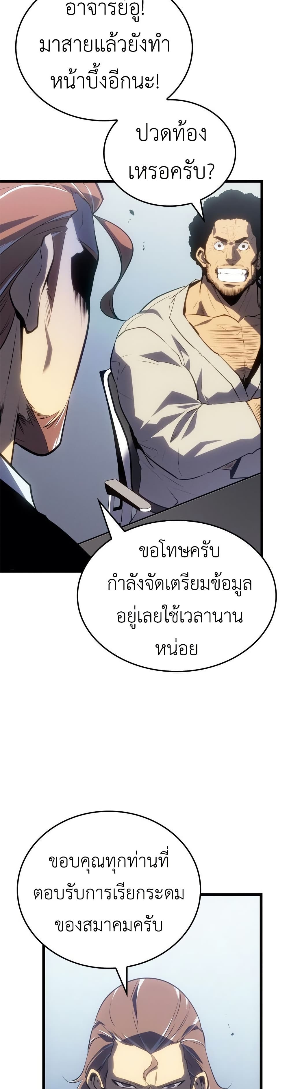 Solo leveling : Ragnarok page 40